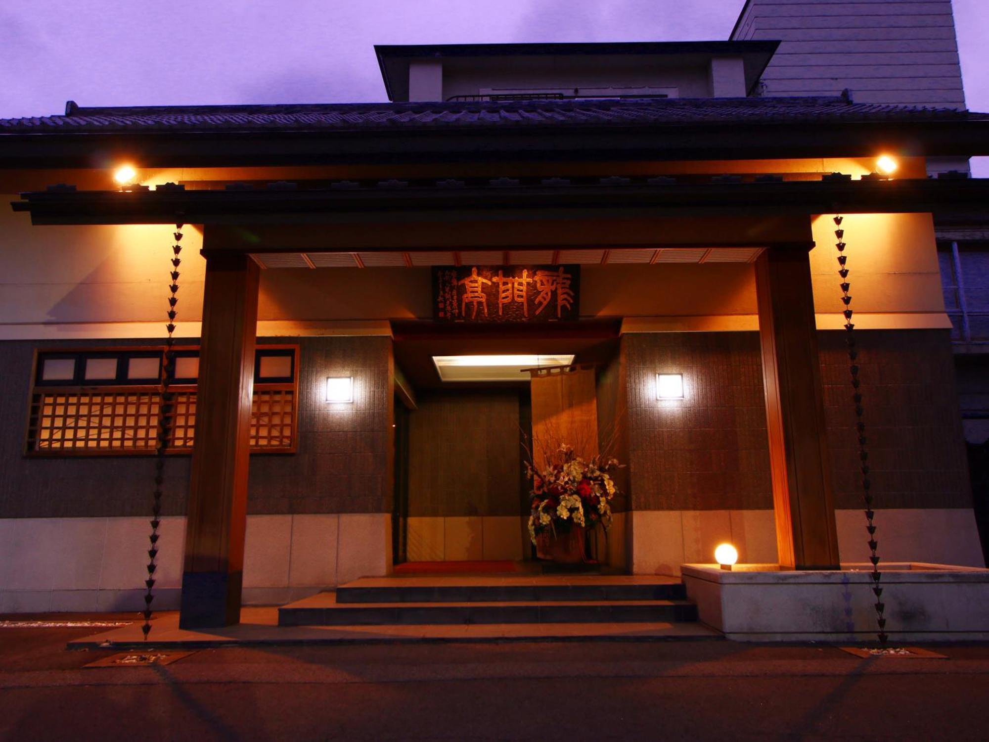 Kazuno Ryumontei Chiba Ryokan מראה חיצוני תמונה
